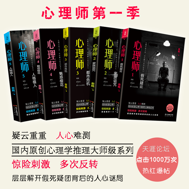 心理师第一季（全5册）老甄著国内原创心理学推理大师级系列惊险刺激犯罪畅销悬疑长篇小说花城出版社正版书籍-图0