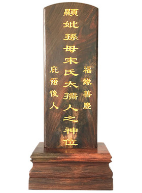 大红酸枝牌位天地亲师实木