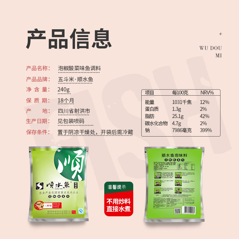 顺水鱼泡椒酸菜鱼调料整件240g*30餐饮装老坛酸菜重庆特产开店用-图3