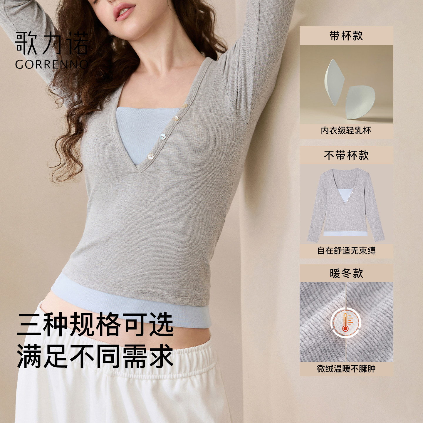 歌力诺自带胸垫打底衫内搭外穿亨利长袖T恤女早秋新款假两件上衣