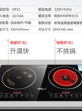 4G生活 HP21嵌入式电磁炉双灶电磁炉双灶电陶炉内嵌电灶镶嵌家用