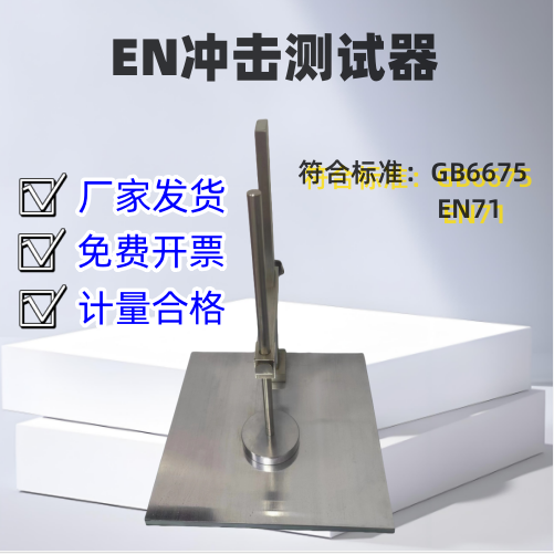EN冲击测试台 1KG冲击测试器 保护罩冲击测试台 其它仪表仪器,淘宝优惠券,粉丝福利购,淘宝优惠卷