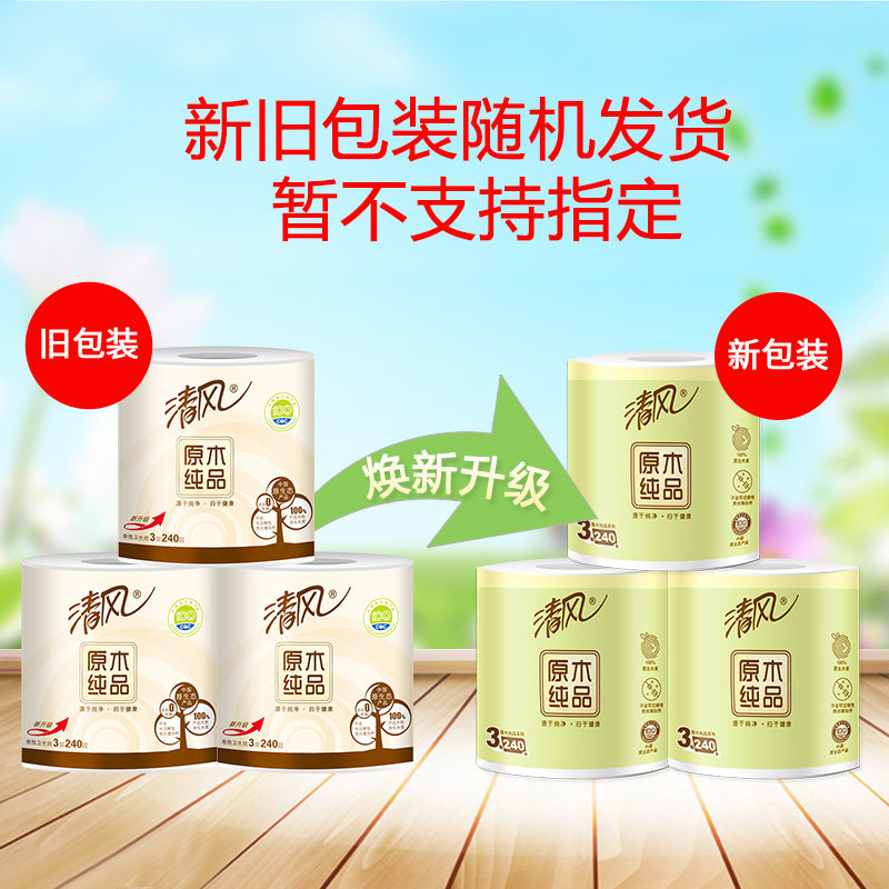 清风大卷整箱批家用实惠装有芯厕纸 迈时杰家居卷筒纸