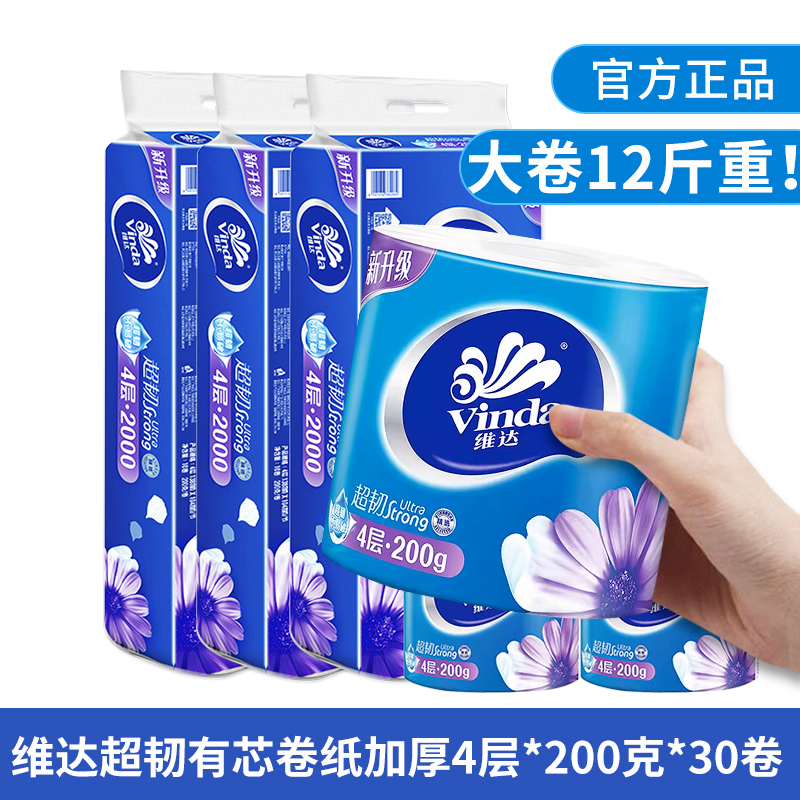 维达卷纸200克*10卷纸巾卫生纸家用大卷实惠装有芯卷纸厕纸手纸巾