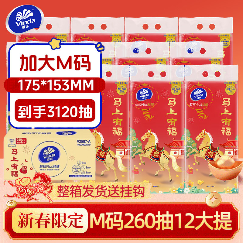 【下拉享优惠】维达马年悬挂式抽纸整箱挂式纸巾擦手餐巾纸厕纸抽