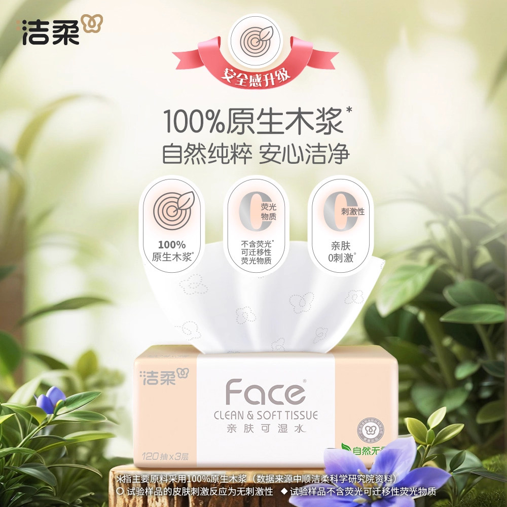 洁柔粉Face抽纸家用大包纸巾实惠装整箱卫生纸餐巾纸面巾纸抽正品