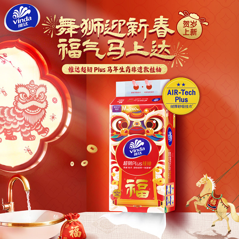 维达马年生肖新年挂抽超韧悬挂式纸巾780张大包纸巾面巾纸餐巾纸,淘宝优惠券,粉丝福利购,淘宝优惠卷