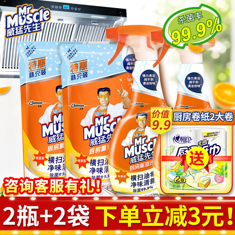 威猛先生厨房重油污净一喷抽清洁剂 迈时杰家居油污清洁剂