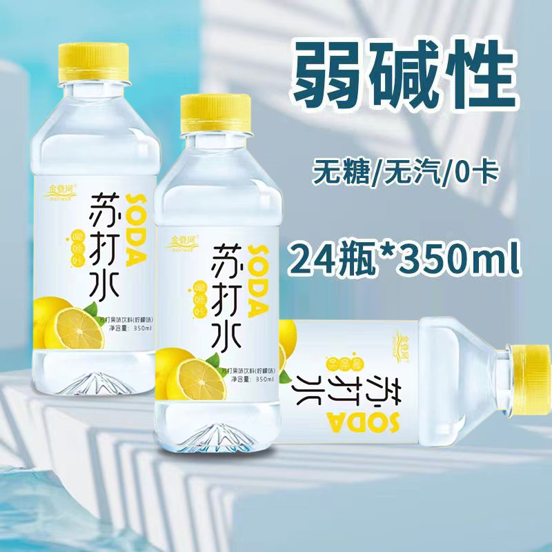 新日期金登河柠檬味苏打水整箱350ml*24瓶无糖无气弱碱性清爽解渴 - 图0