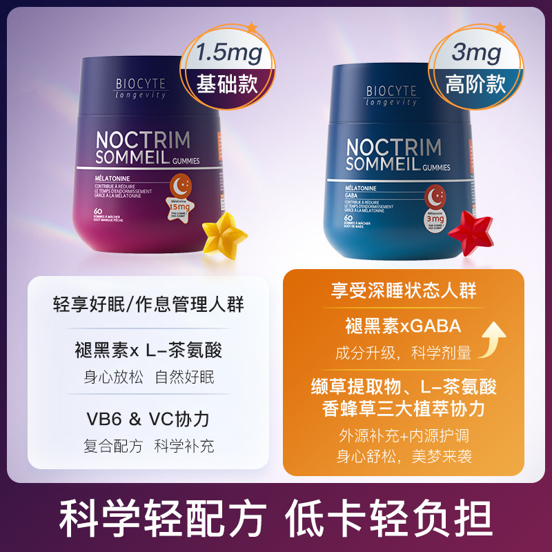 法国Biocyte碧维斯褪黑素软糖安瓶睡眠片sleepwell助眠糖非闪睡片