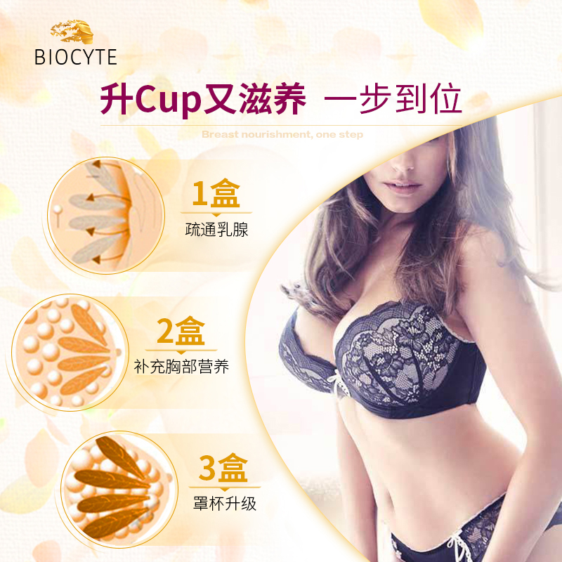 碧维斯Biocyte美胸胶囊 美胸产后胸部护理葫芦巴燕麦乳晕进口正品 - 图0