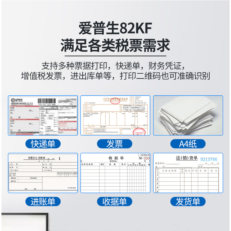 爱普生82KF票据针式打印机epson630KII24针82列入库单发票1+6联 - 图0