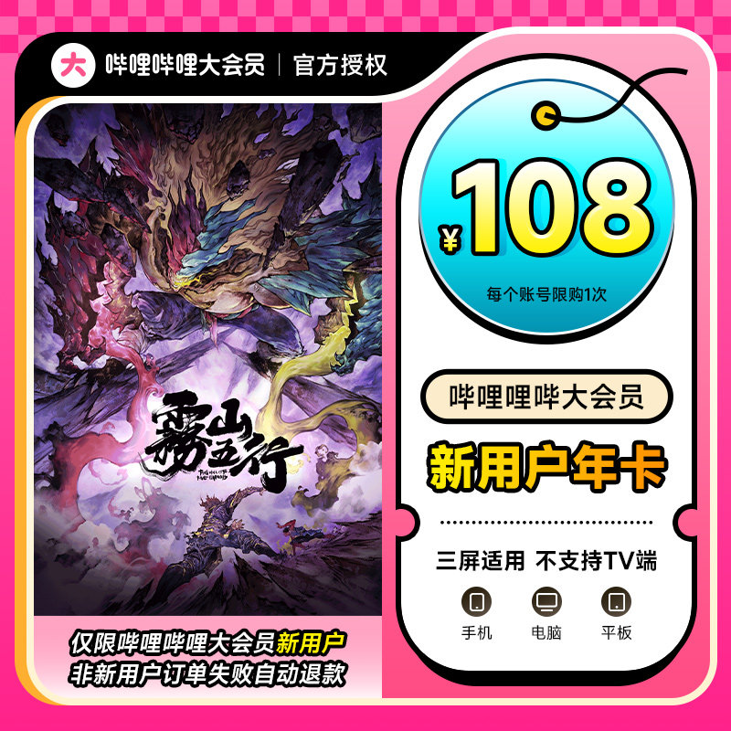 B站大会员哔哩哔哩会员12个月年卡 Bilibili大会员年费填手机_虎窝淘
