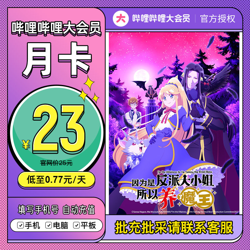 B站大会员1个月哔哩哔哩b站vip会员 bilibili会员一个月卡填手机_虎窝淘