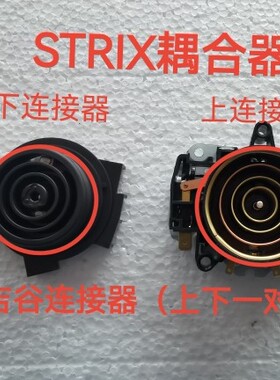 吉谷电水壶烧水壶配件TA005/TA006/TA007全新STRIX耦合温控连接器
