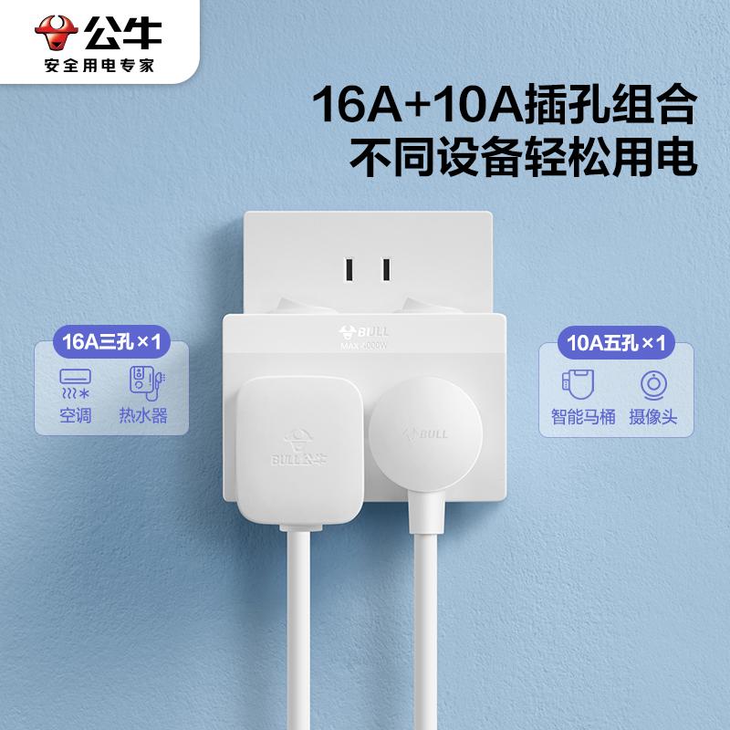 公牛插座16A转10A安转换器插头空调热水器专用插排扩展一转二无线 - 图1