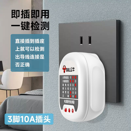 公牛验电器插座相位仪测试仪电源地线零线火线极性检测器试电插头 - 图2