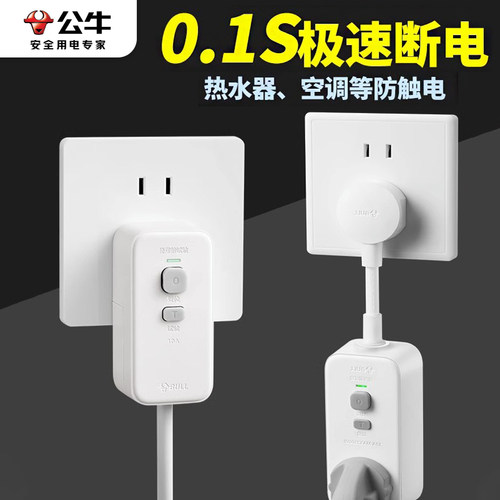 公牛防漏电保护器插头电热水器漏保带开关家用16A空调大功率插头 - 图0