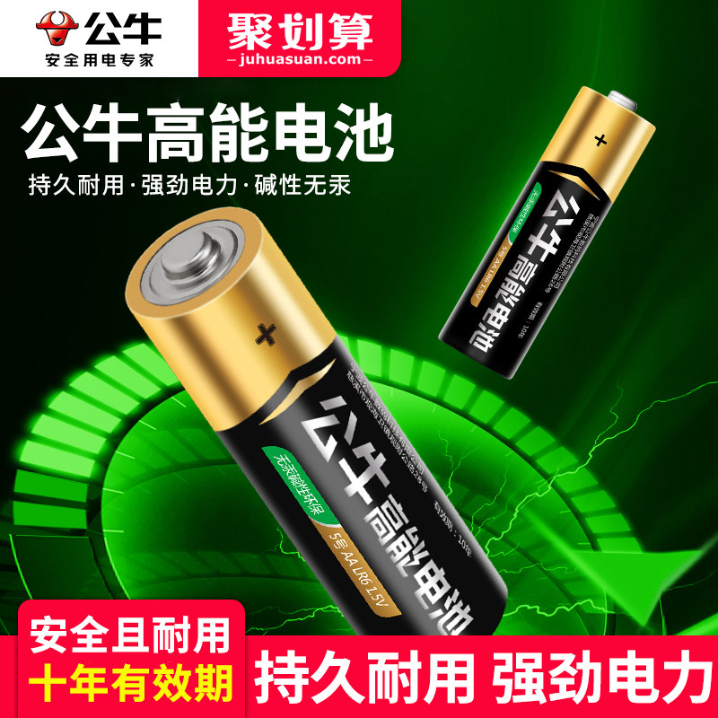 公牛高能电池 5号7号碱性儿童玩具空调电视遥控器干电池七号五号AAA鼠标闹钟挂钟话筒电池1.5V家用小号包邮,淘宝优惠券,粉丝福利购,淘宝优惠卷