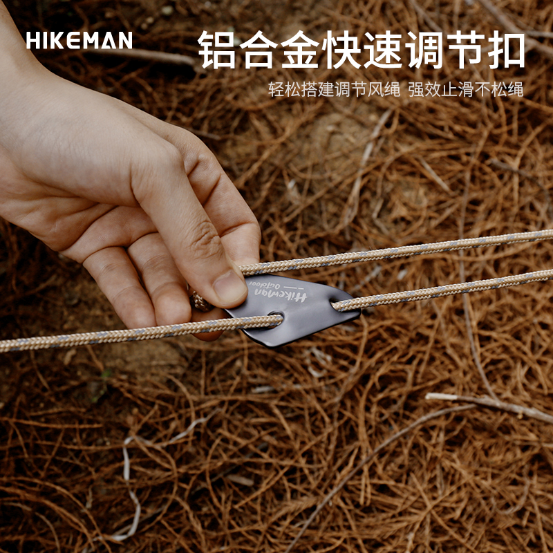 HIKEMAN户外铝合金三角风绳扣天幕拉绳止滑片帐篷防风绳固定扣6mm