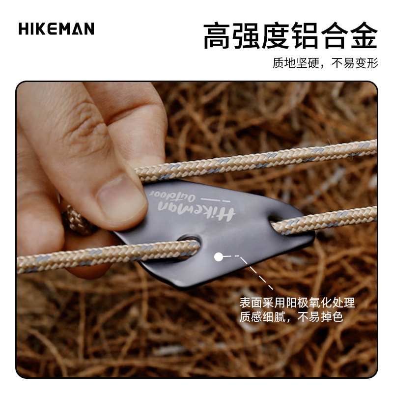 HIKEMAN户外风绳调节绳扣铝合金8mm三角止滑片帐篷风绳搭建止动扣-图1