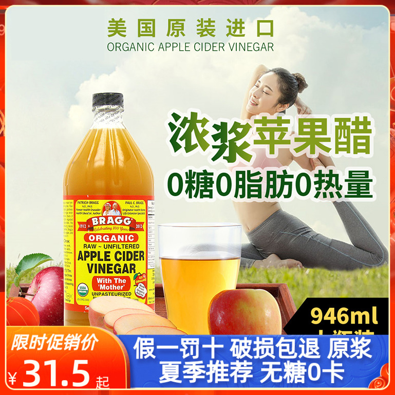 美国进口Bragg原浆苹果醋健身无糖零脂肪零热量浓缩发酵饮料473ML