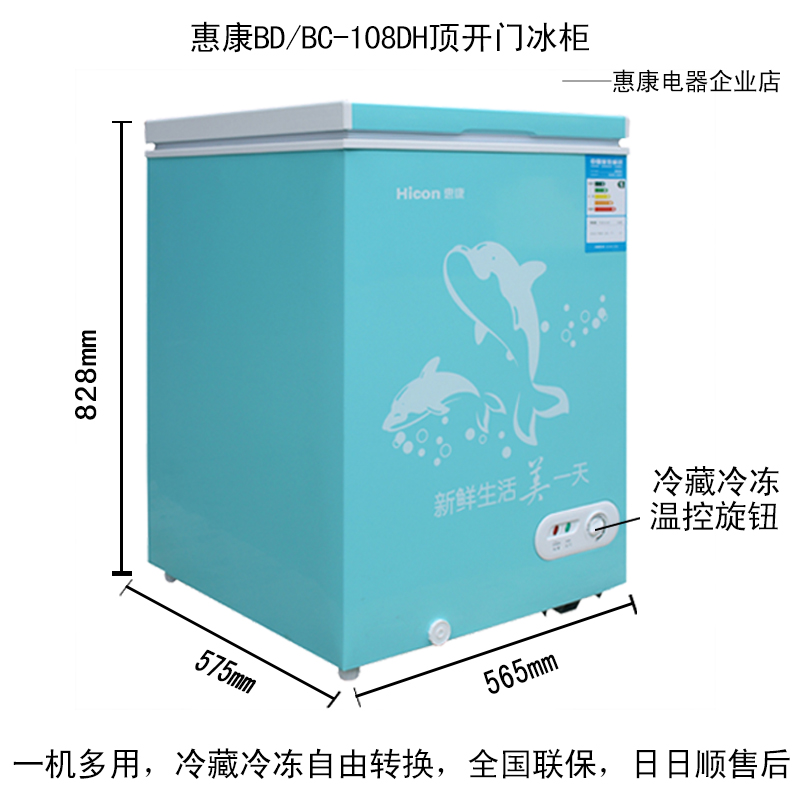 冰柜家用小型冷柜冷藏冷冻商用卧式冷冻柜 108DH BC BD 惠康 HICON 冰柜家用小型冷柜冷藏冷冻商用卧式冷冻柜 108DH BC BD 惠康 HICON