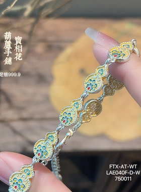 足银9999描金珐琅彩宝相花葫芦手链国风新中式银手链送女友