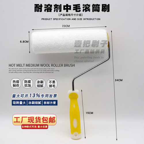 家装9寸乳胶漆中毛超细纤维无死角滚筒 耐溶剂油漆防水涂料刷子 - 图2