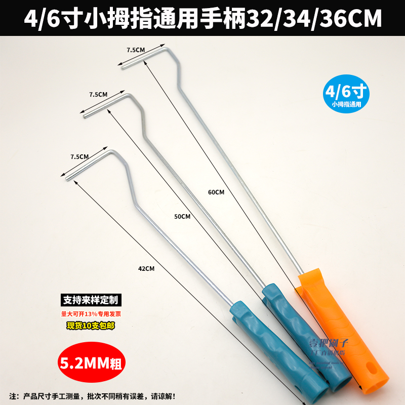 2寸4寸6寸8寸拇指滚筒手把小滚筒刷手把手柄迷你刷支架36/42/50CM - 图2