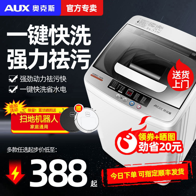 奥克斯全自动小型租房家用洗衣机 奥克斯欧楠洗衣机