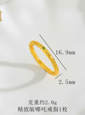 沙金强保色久不掉色哪吒闹海乾坤圈戒指新中式高级复古女卷草云纹