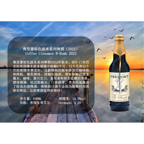 【洪雨精酿】佛里蒙 椰香波本/ 周年纪念/棕色波本 啤酒 - 图3