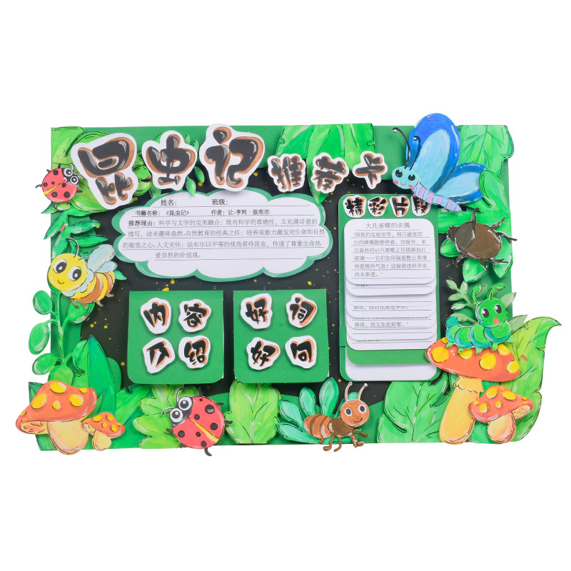 好书推荐昆虫记西游记立体手抄报手工diy自制读书卡名著寓言故事,淘宝优惠券,粉丝福利购,淘宝优惠卷