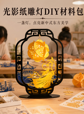 中秋国庆红色文创纸雕小夜灯
