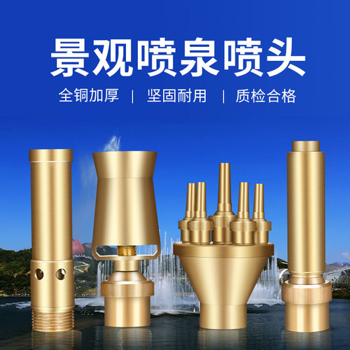 喷泉喷头万向蘑菇涌泉雪松花柱扇形音乐水景观水池鱼池喷水头假山 - 图0