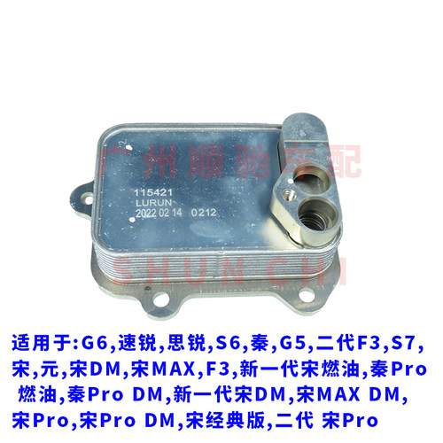 适用比亚迪秦机油散热器G5速锐G6思锐S6宋S7机油冷却器密封胶圈垫 - 图0