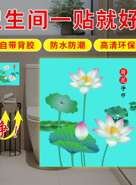 正方形荷花图贴卫生间荷花净秽厕所鲤鱼莲花图墙贴画九鱼荷花厨房