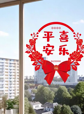 乔迁之喜装饰窗花静电贴新居布置福字玻璃门贴纸入宅仪式用品大号