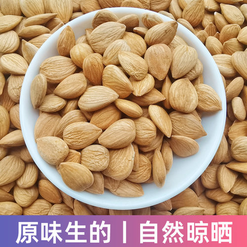 新疆杏仁正宗新鲜生杏仁坚果南杏仁新货大颗粒原味甜杏仁打豆浆 - 图1
