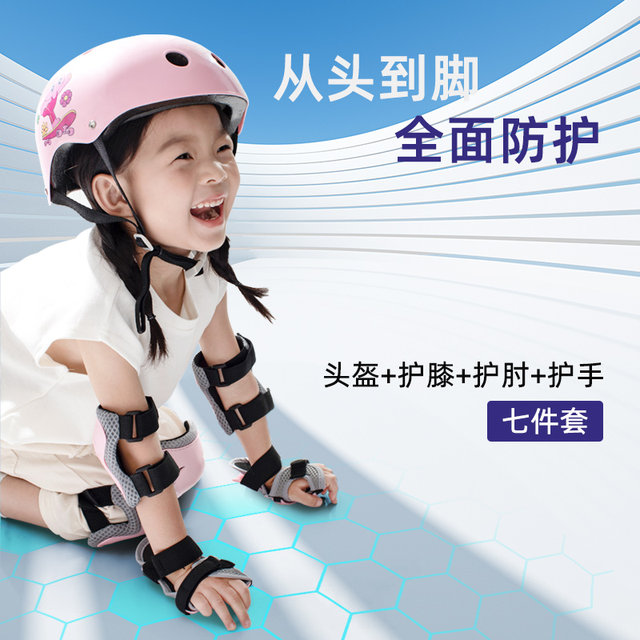 Children's helmet care set skating wheel skate skateboard bicycle cycling safety helmet balance car knee pad equipment