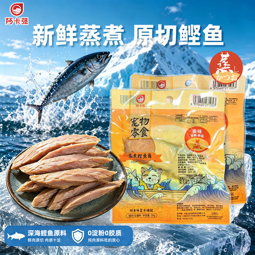 阿卡强鲣鱼角鱼肉条猫零食小鱼干 成幼猫咪小零食肉干猫条 - 图1