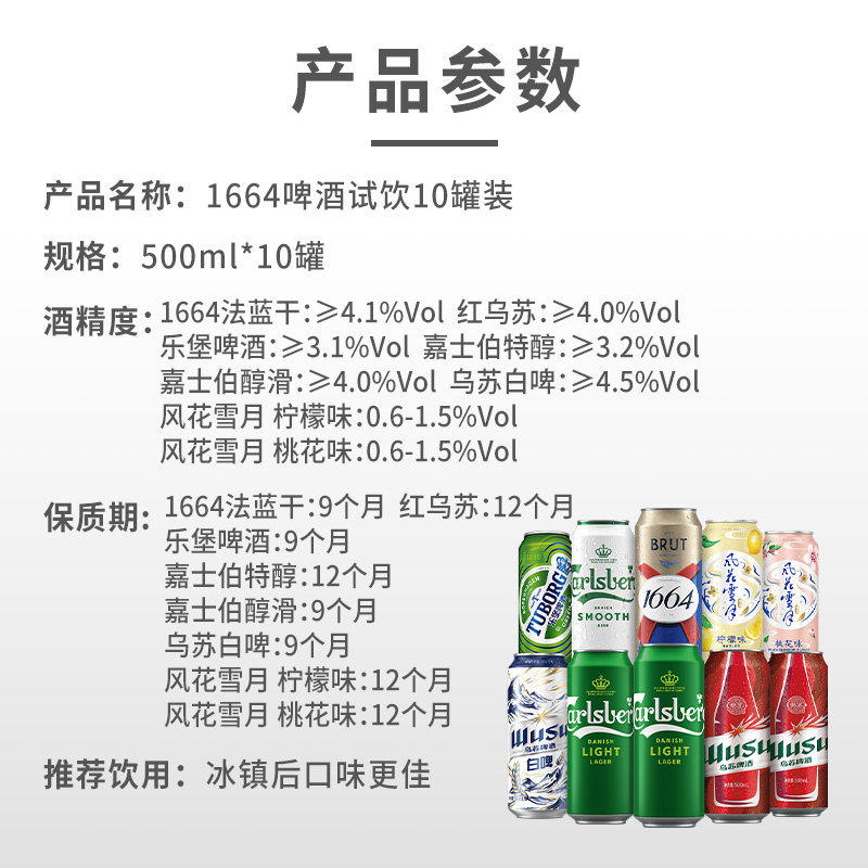 Carlsberg 嘉士伯 全家福啤酒组合 500mL*10罐混合装 下单折后￥54.9包邮 淘金币可抵扣￥11.76