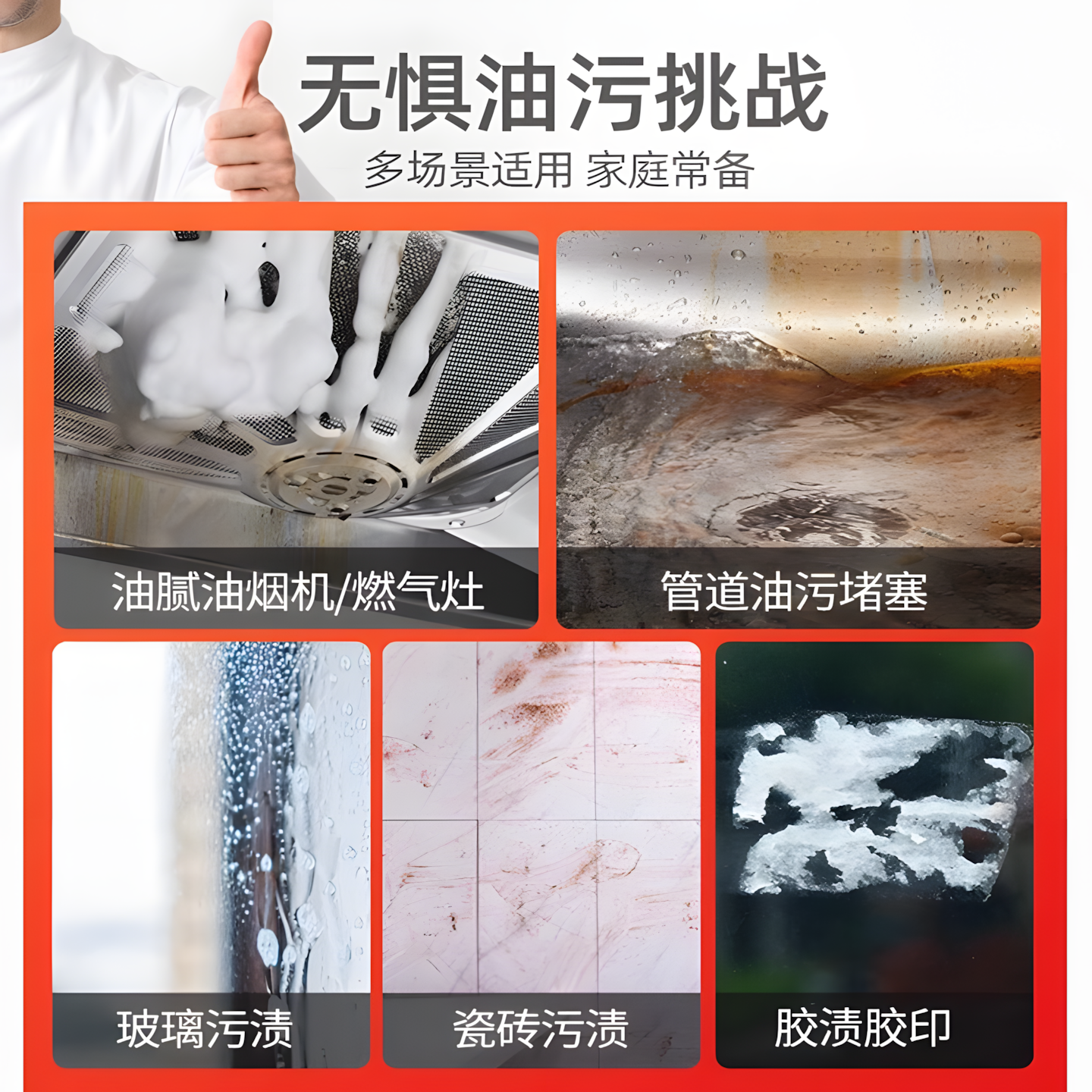 油污净油烟机清洗剂除重油去油神器油渍强力去污厨房去油污清洁剂