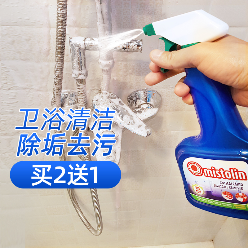 卫生间玻璃水垢清除剂去水渍清洁剂 mistolin多用途清洁剂