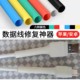 Data cable repair mobile phone cable protective cover Apple Android