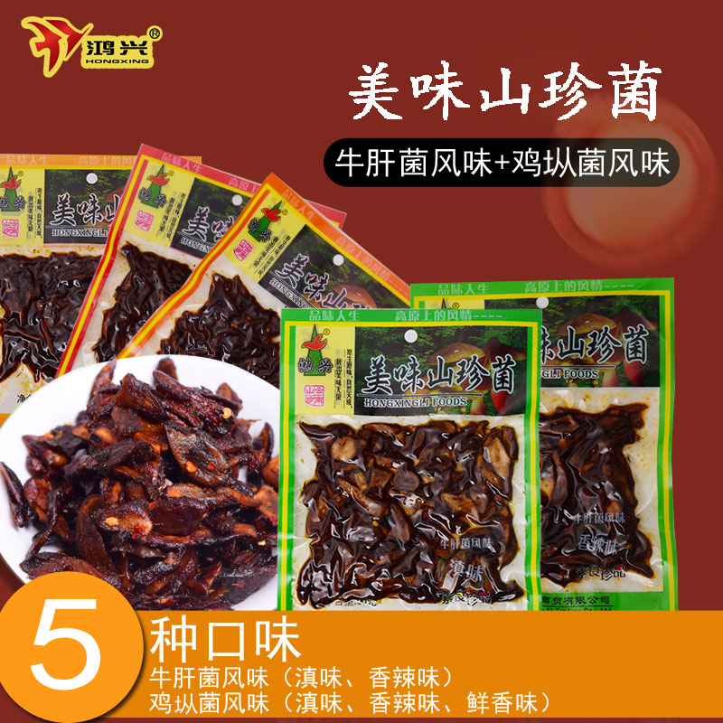 鸿兴山珍鸡枞牛肝5包共300g云南特产美味休闲零食菌素食珍品小吃 - 图1
