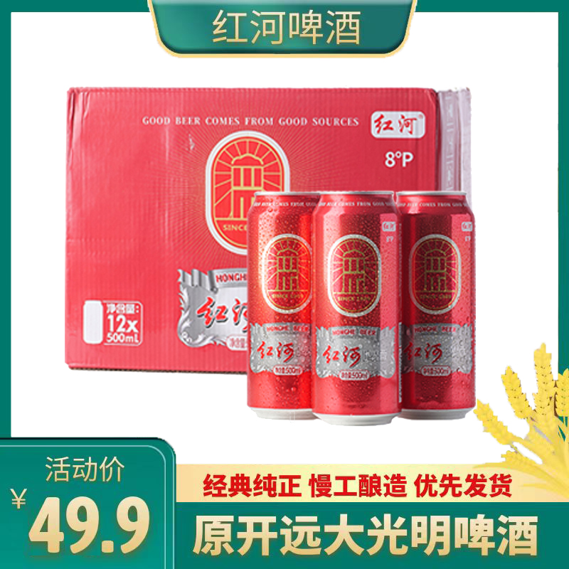 云南红河啤酒500ml*12罐传统发酵原麦汁浓度8°P工艺麦芽劲爽熟啤 - 图0