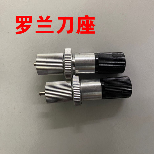 罗兰刻字机刀座米卡刀座 刻字机配件 影刻刀座迈卡酷刻刻字机刀座 - 图2