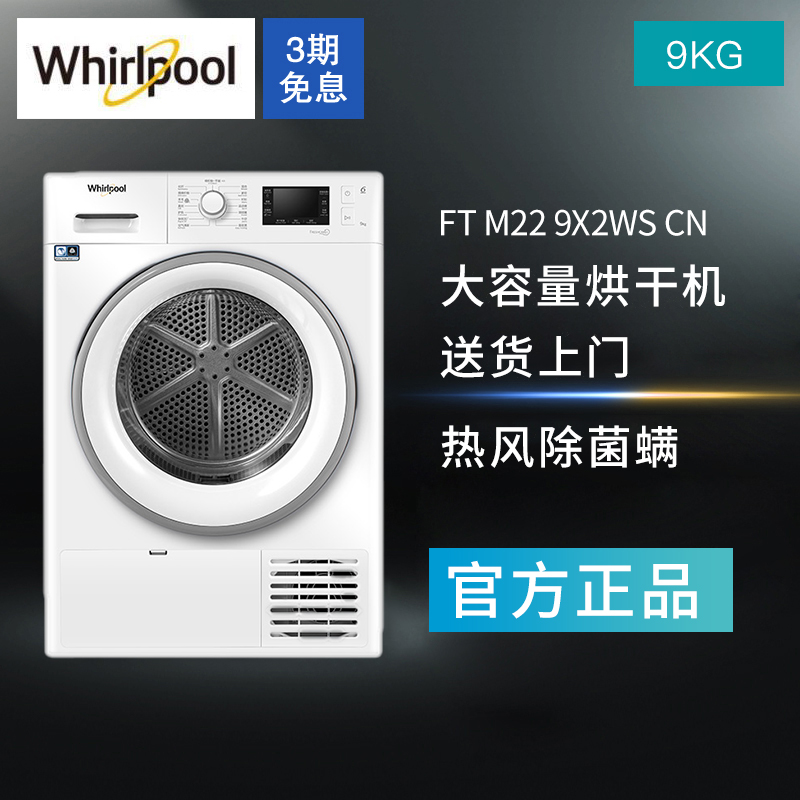 Whirlpool/惠而浦 FT M22 9X2WS CN滚筒热泵烘干衣机帝王洗烘套装 - 图0